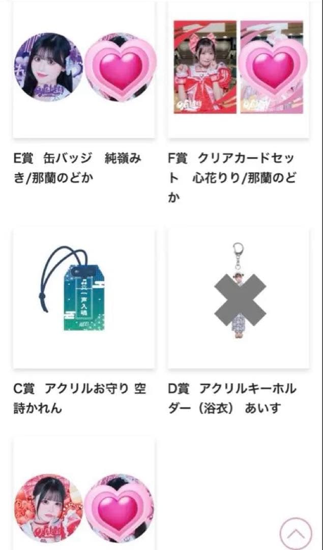 iLiFE! 武道館 ONELiFE! オンラインくじ