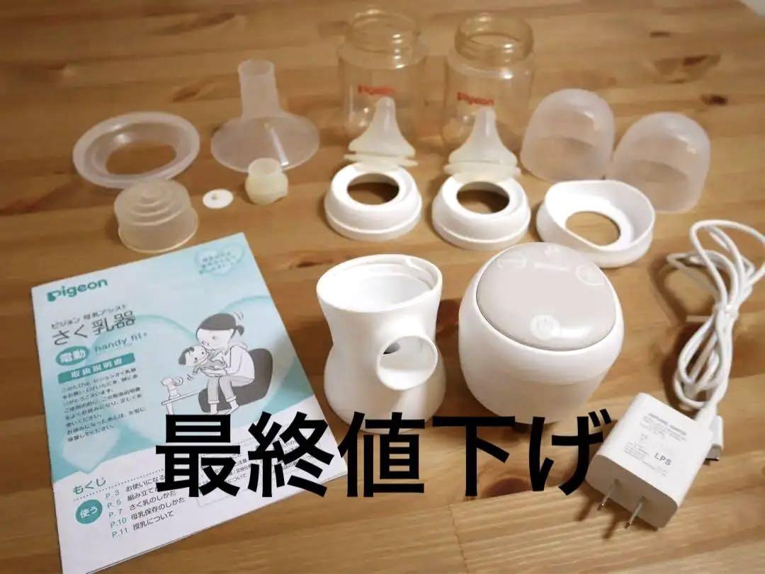 pigeon電動搾乳機