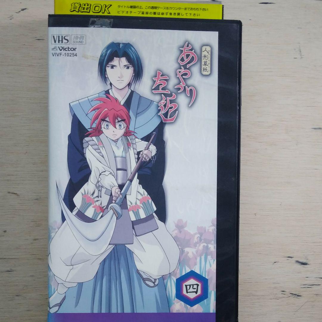 50 Off 人形草紙 あやつり左近 三 Vhs アニメ