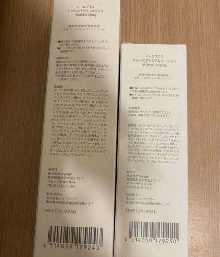 norm+ 洗顔料、化粧水のセット
