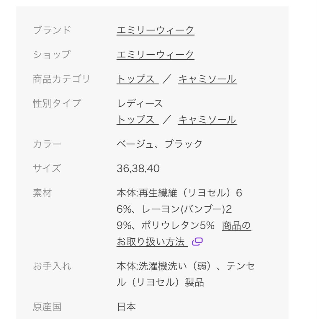 コンフィーシックブラキャミソール