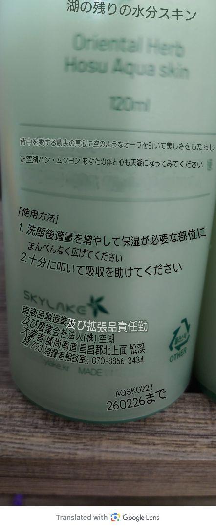 韓国ハヌルホス湖アクア保湿スキン＆湖アクア保湿クリームセット【無防腐剤】