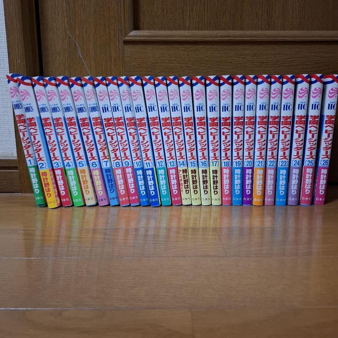 学園ベビーシッターズ 1巻～26巻 全巻まとめ売り 学園ベビーシッターズ1巻～26巻 全巻セット(未完結) - メルカリ
