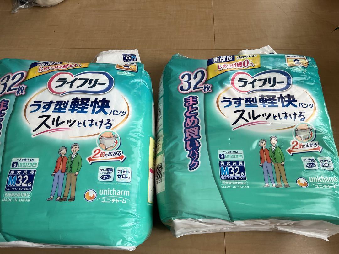 ライフリー薄型軽快パンツ2個セット（64枚）