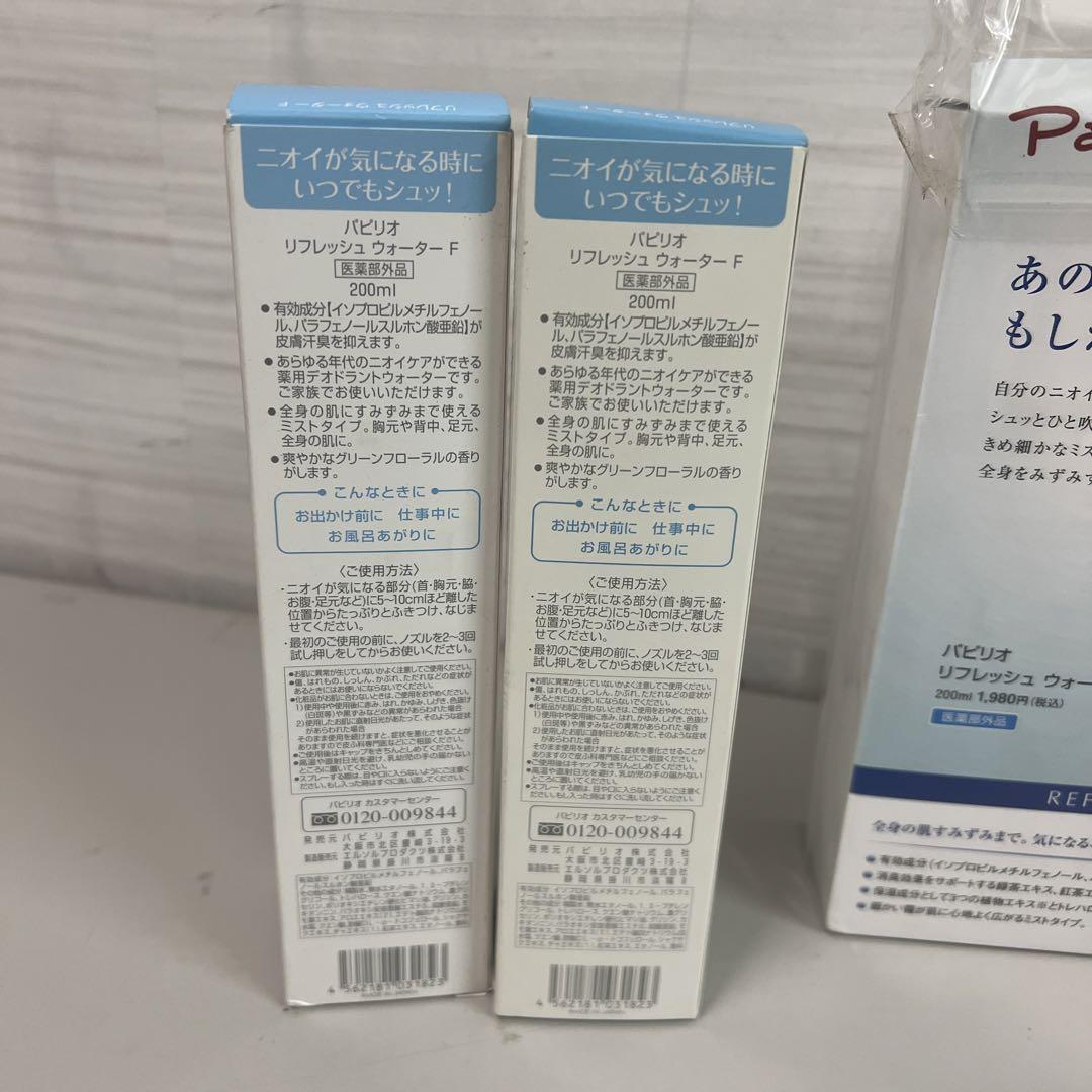 Papirio パピリオ リフレッシュウォーターＧ 新品・未開封品　まとめ売り