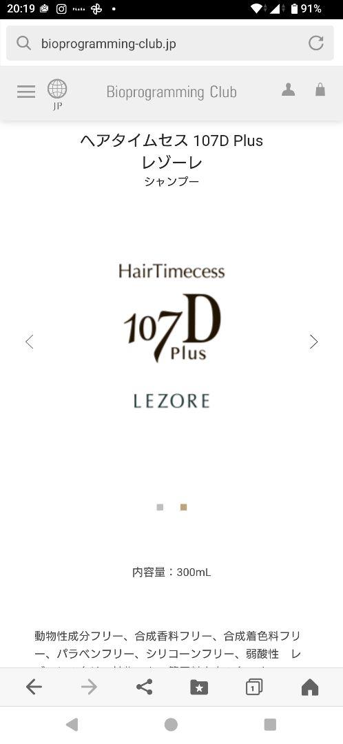ヘアタイムセス レゾーレ　シャンプー　アビュー　ヘアコンディショナー