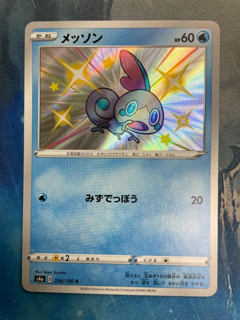 ポケモンカード 色違い メッソン メルカリ