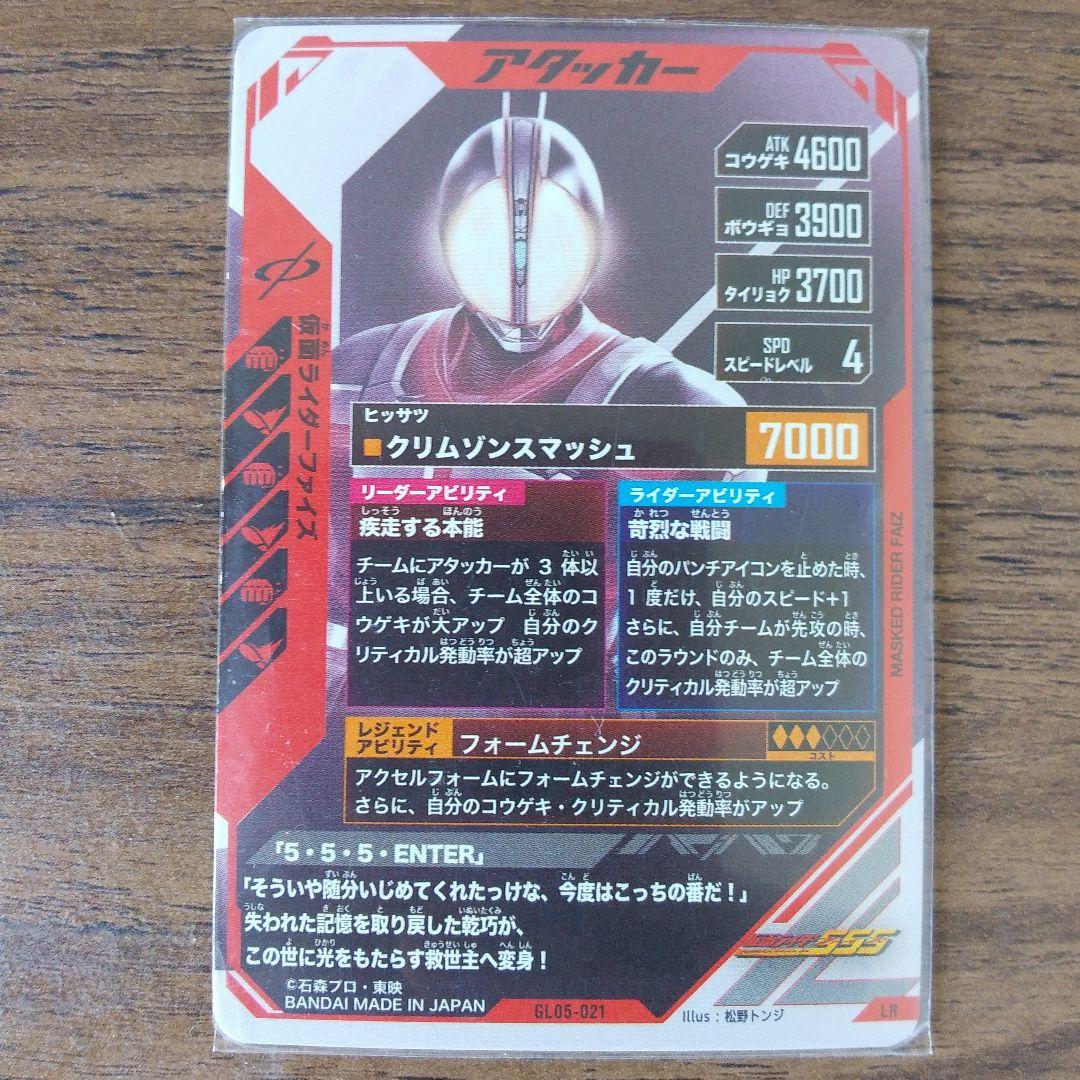 仮面ライダーファイズ