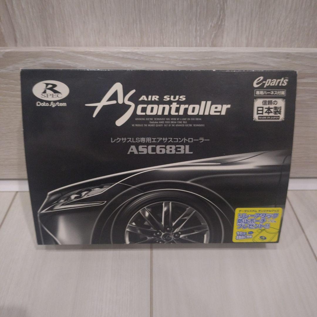 レクサス エアサスコントローラー LS500 LS500h ASL683L