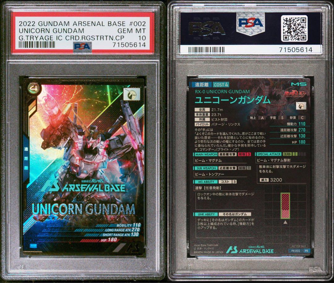 アーセナルベース ユニコーンガンダム プロモ PSA10