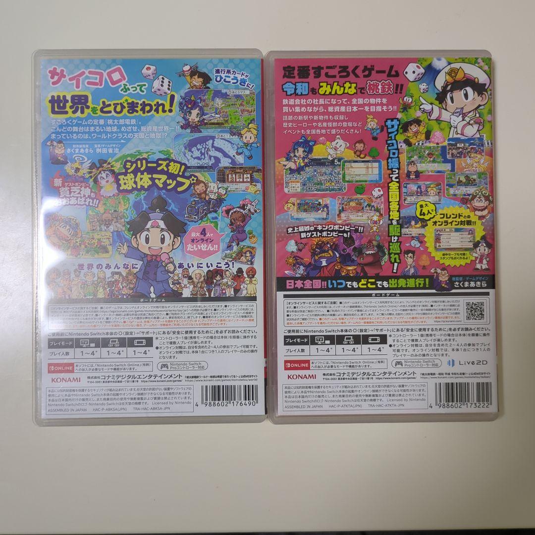 桃太郎電鉄 シリーズ二本セット - メルカリ
