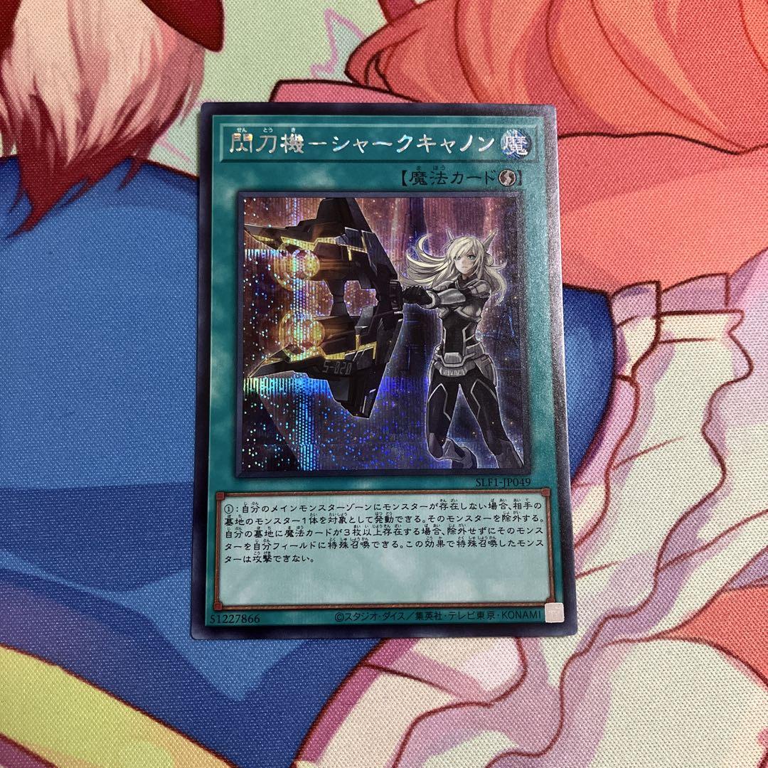 遊戯王 閃刀機シャークキャノン シャークキャノン シク