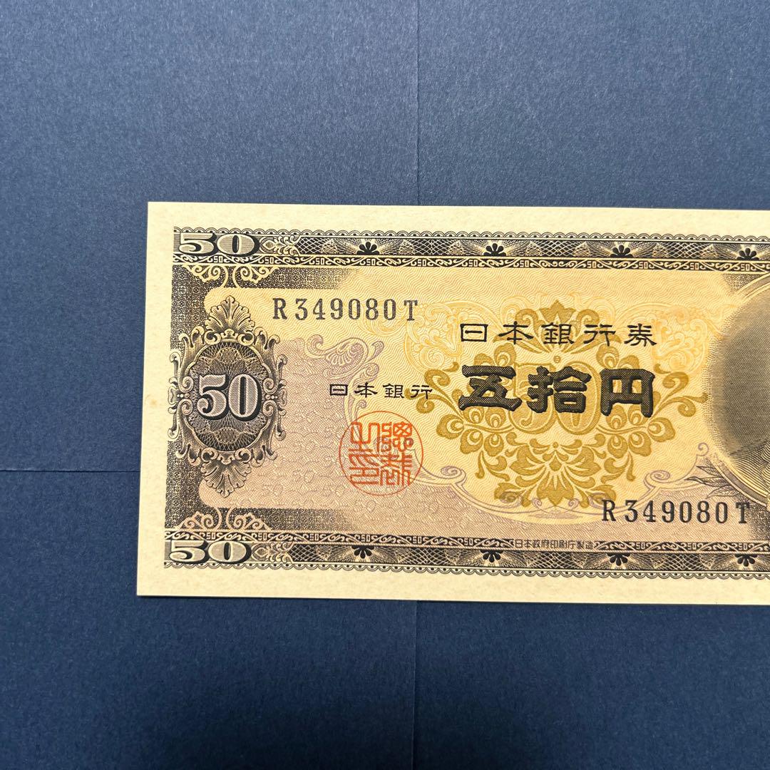 すべてA始まりの高橋50円札４枚セット 高橋是清 旧紙幣 古紙幣 古銭 昔のお札 ⑰ほぼピン札❗高橋50円札2枚セット 高橋是清 旧紙幣 古紙幣