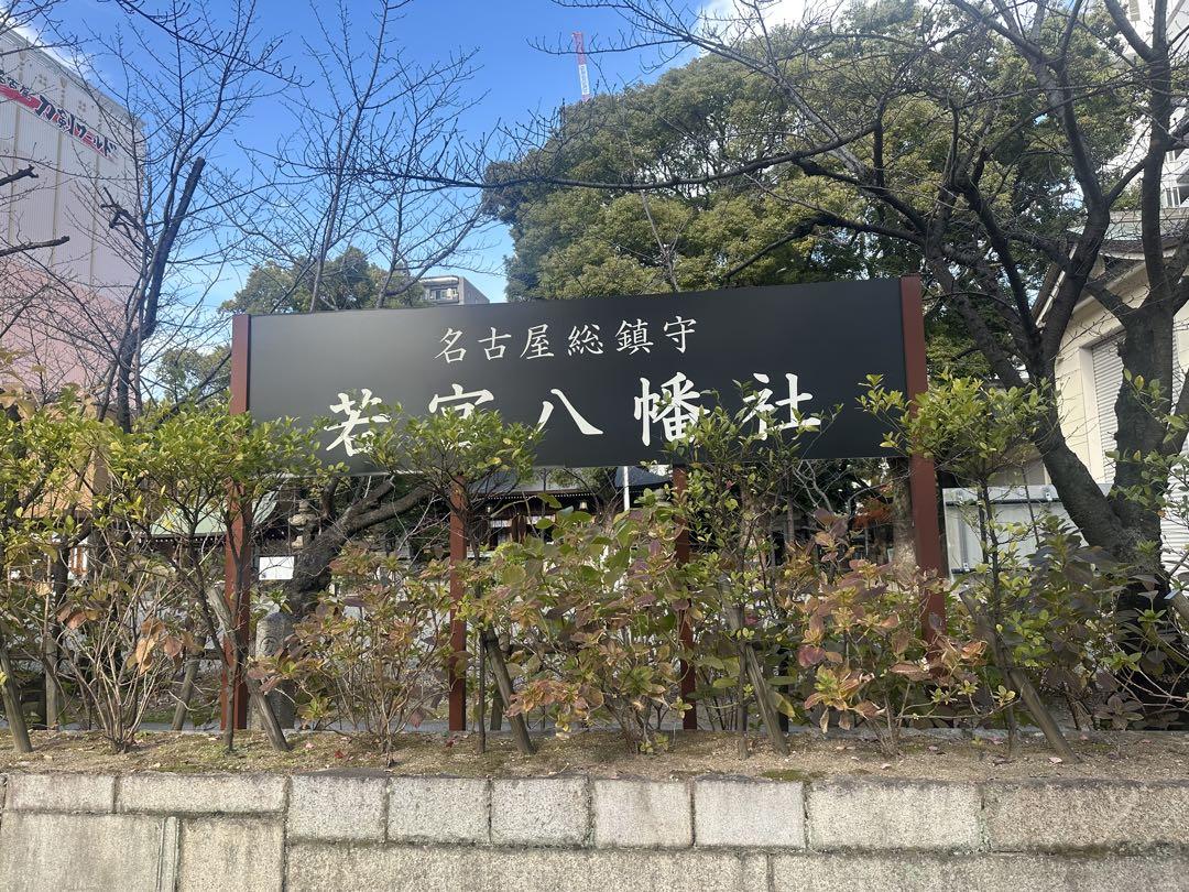 若宮八幡宮♡神御衣神社／秋限定／切り絵御朱印／紅葉