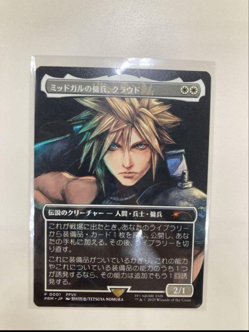 MTG ミッドガルの傭兵、クラウド　プロモ
