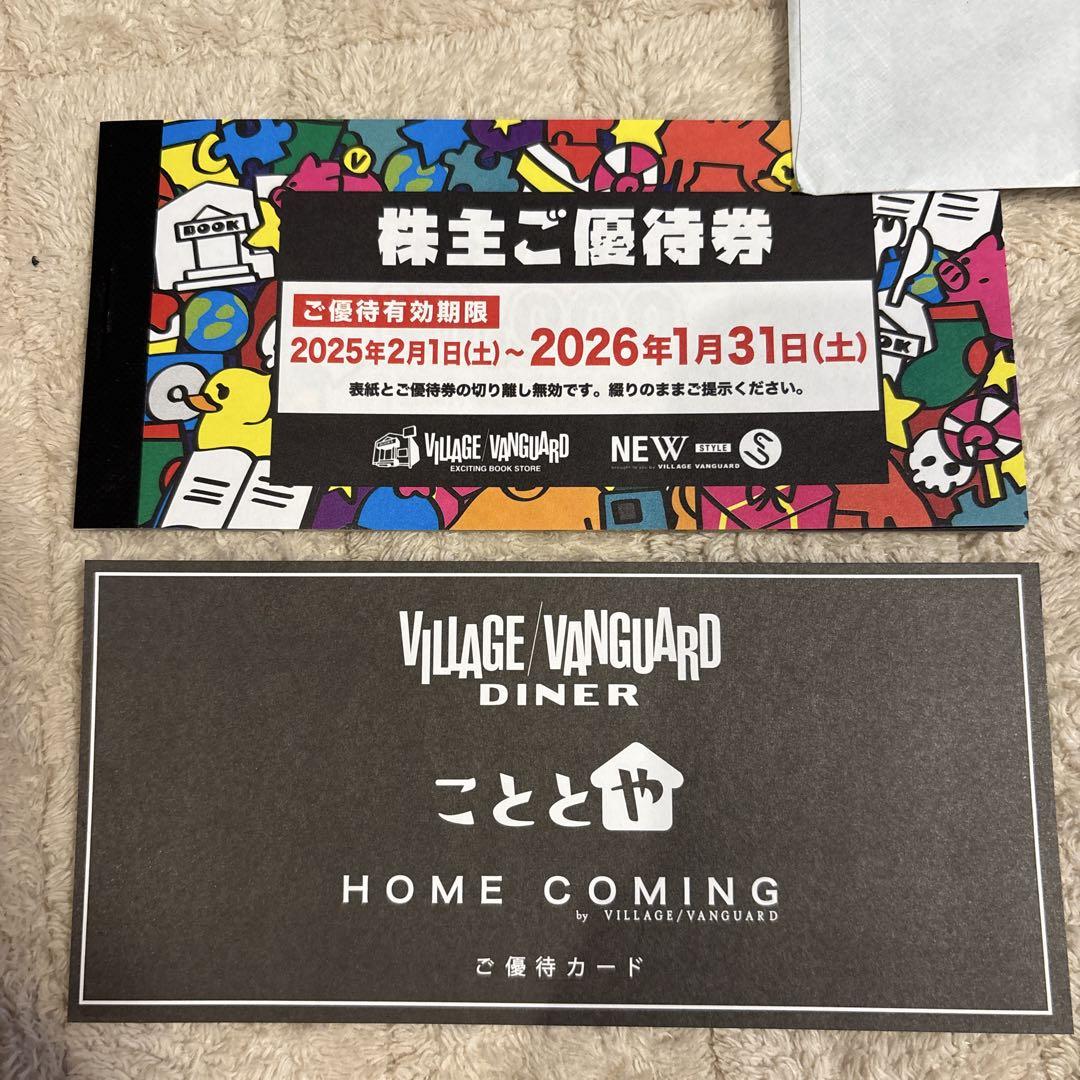 VILLAGE VANGUARD 株主優待券 12枚12,000円分