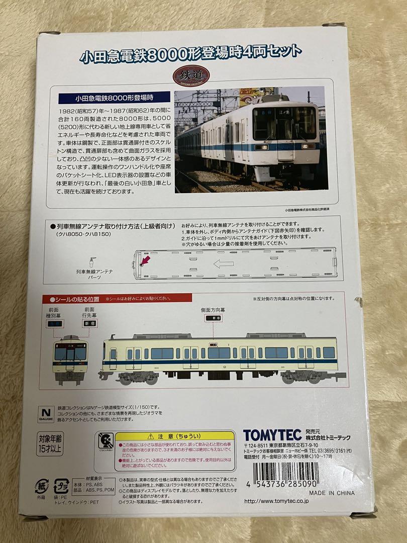 トミーテック 鉄道コレクション 小田急8000形　登場時 4両セット