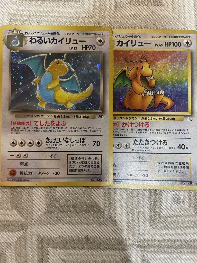 Yahoo!オークション - ポケモンカード【旧裏】わるいカイリュー
