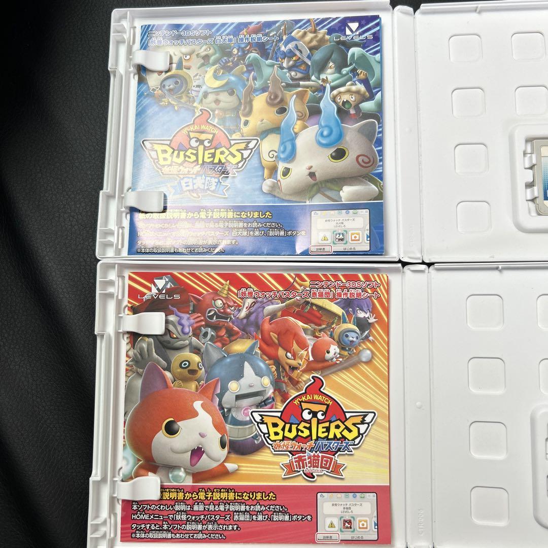 妖怪ウォッチ バスターズ 赤猫団 白犬隊 2点セット 動作確認済み 3DS