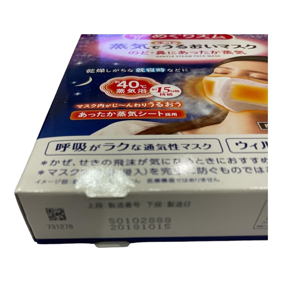 めぐりズム　蒸気でホットうるおいマスク　30枚　小さめサイズ