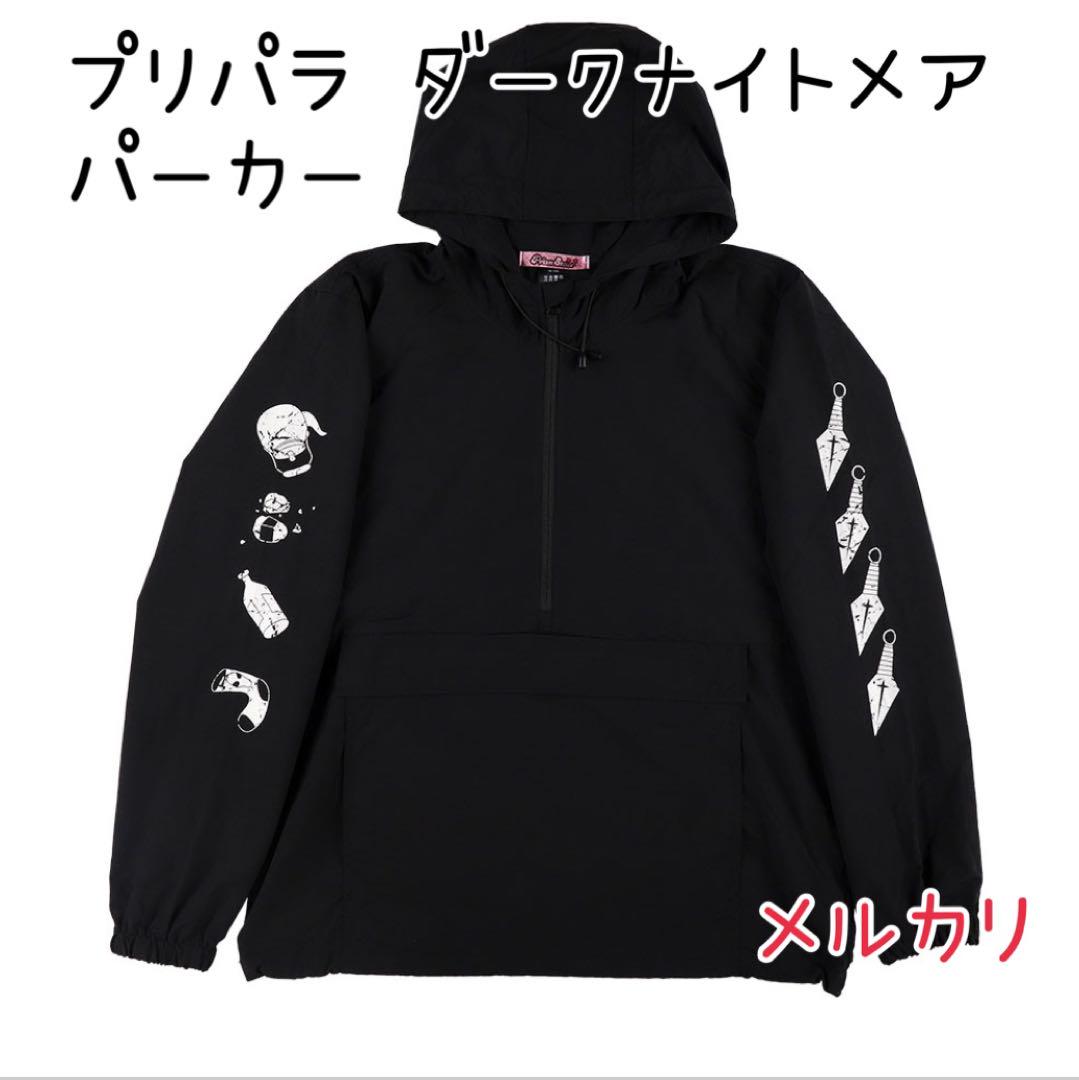 Mサイズ 激レア プリパラ ダークナイトメア アノラックパーカー 元値15950