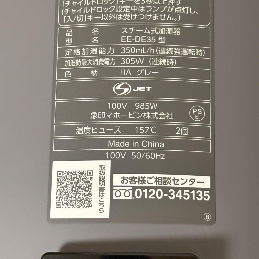 ZOJIRUSHI 象印 スチーム式加湿器 EE-DE35型 2024年製