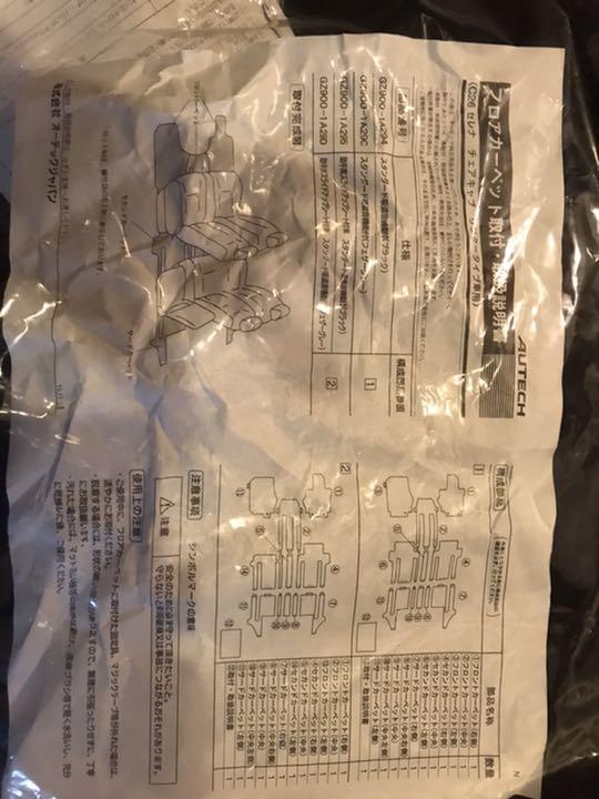 C26 新品未使用 オーテック r8CKq-m65729347483 セレナ フロアマット 日本製