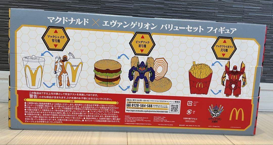 マクドナルド × エヴァンゲリオン バリューハッピーセットフィギュア マクドナルド×エヴァンゲリオン バリューセット フィギュア