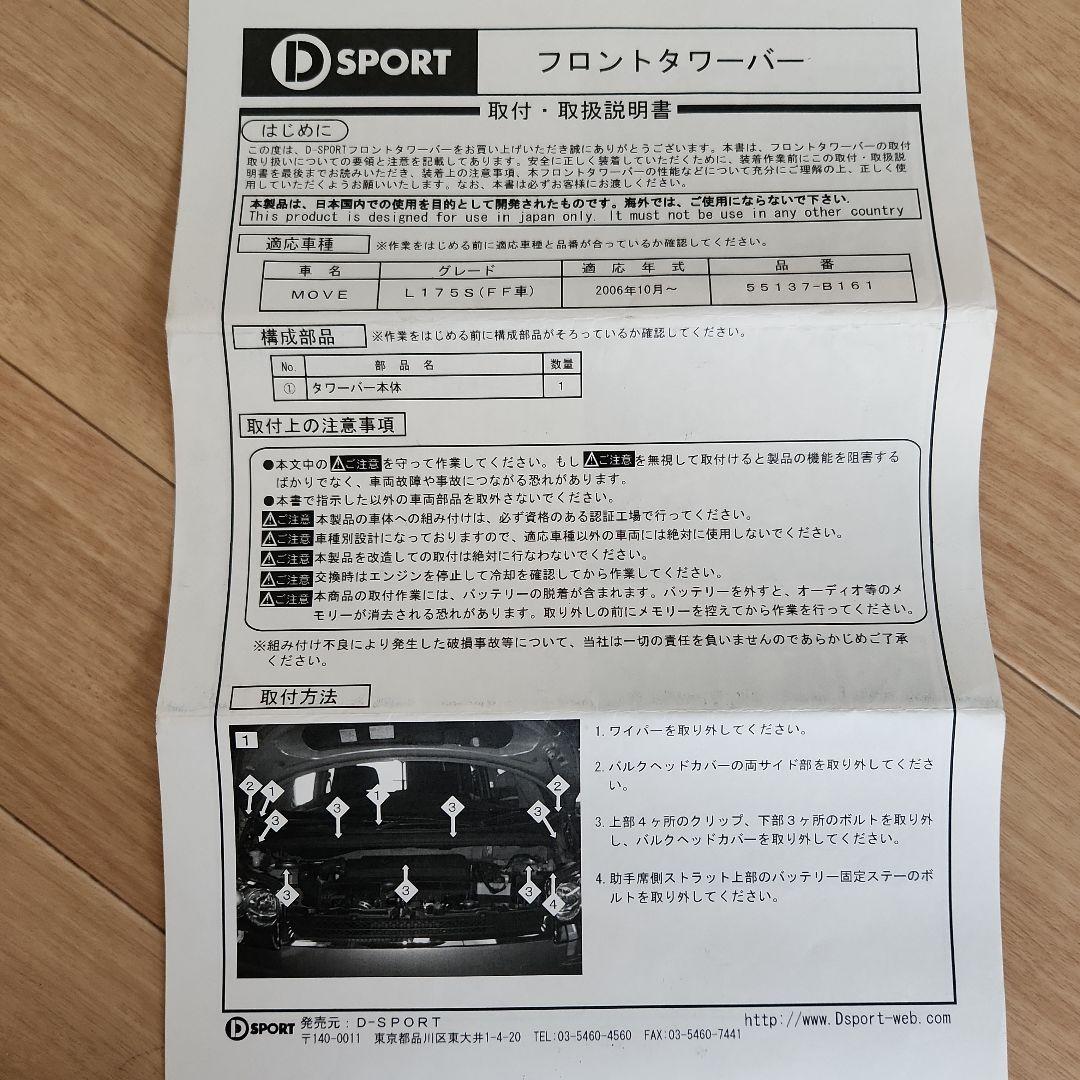 D SPORT　　L175S用　 タワーバー
