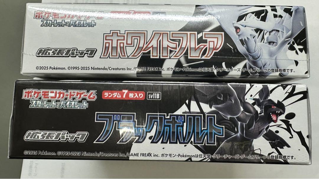 ポケカ ブラックボルト ホワイトフレア 各1BOX 合計2BOX