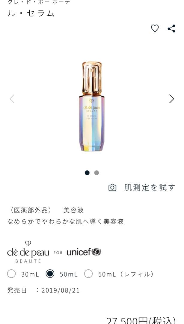 最新人気 クレ・ド・ポーボーテ ルセラム 美容液 基礎化粧品