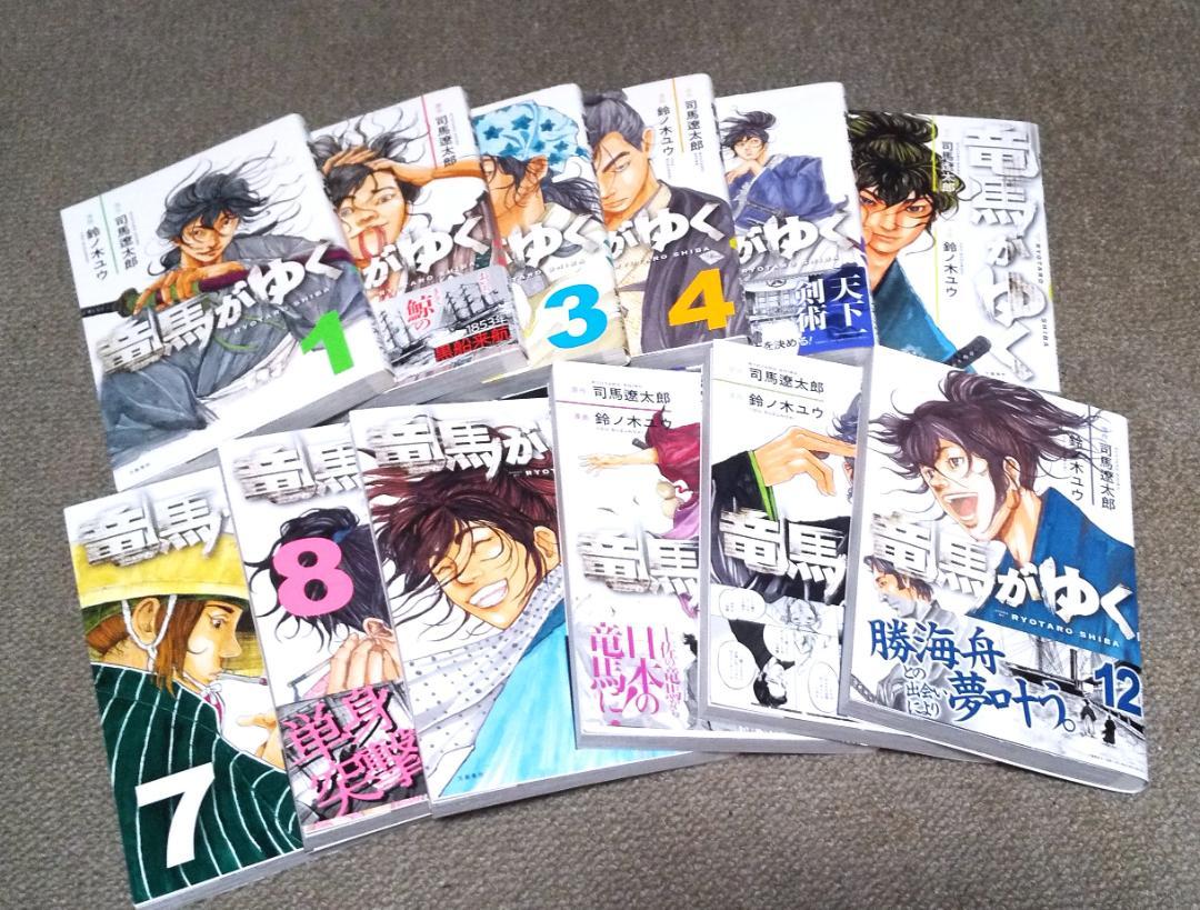 竜馬がゆく [コミック] 1～12巻 最新刊まで 鈴ノ木ユウ 司馬遼太郎.