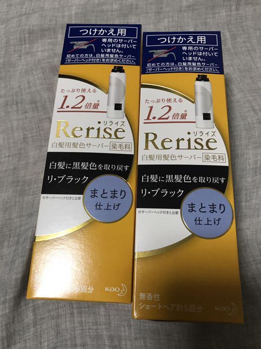 リライズ白髪用髪色サーバー2個リ・ブラックまとまり仕上げ つけかえ用 190g - メルカリ リライズ白髪用髪色サーバー2個リ・ブラックまとまり仕上げ つけかえ用 190g - メルカリ
