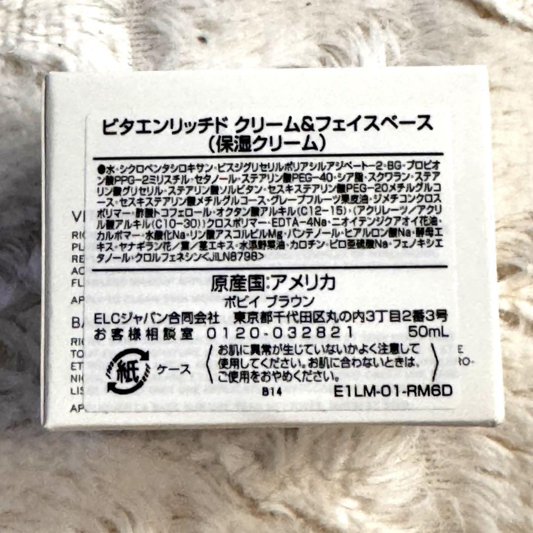 新品❗️ボビーブラウン ビタエンリッチドクリーム 50mL