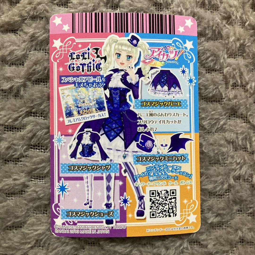 アイカツカード 藤堂ユリカ ゴスマジックコーデ プレミアム