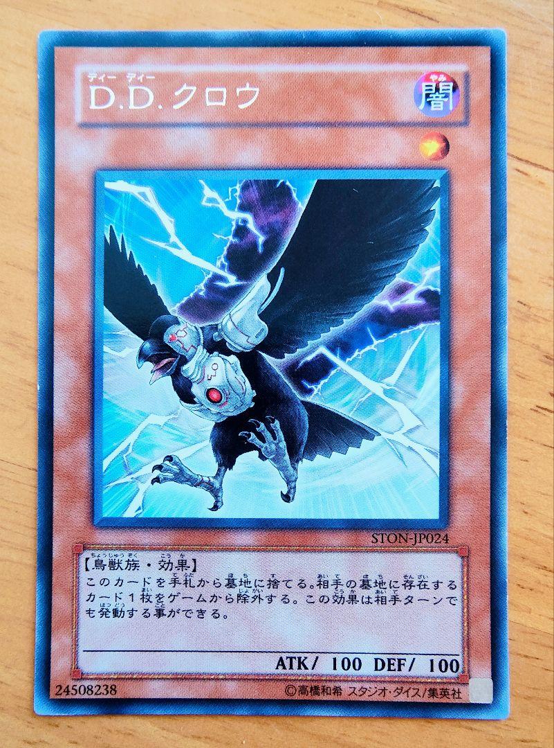 遊戯王 D.D.クロウ レア美品 - メルカリ