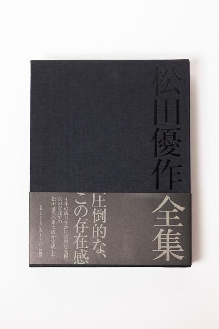 47%割引割引発見 松田優作全集 1949〜1989(扶桑社) アート/エンタメ
