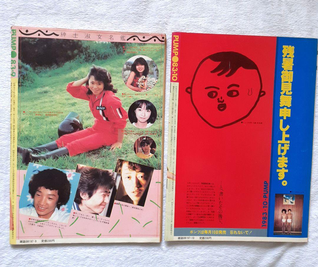 【オンライン限定商品】  おしゃべりマガジンポンプ 12冊セット【岡崎京子 1983年発行分 その他