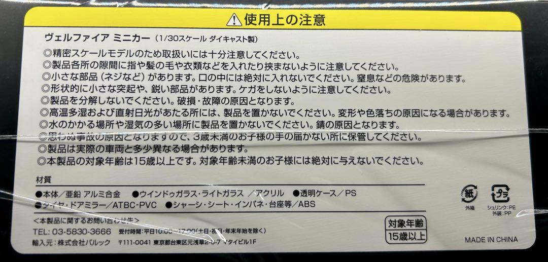 【新品】40ヴェルファイア/カラーサンプル/ミニカー/202ブラック