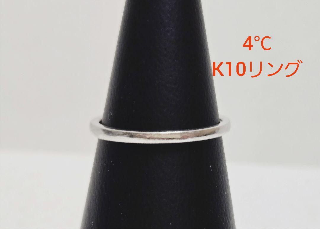 4°C K10リング シンプル　14号