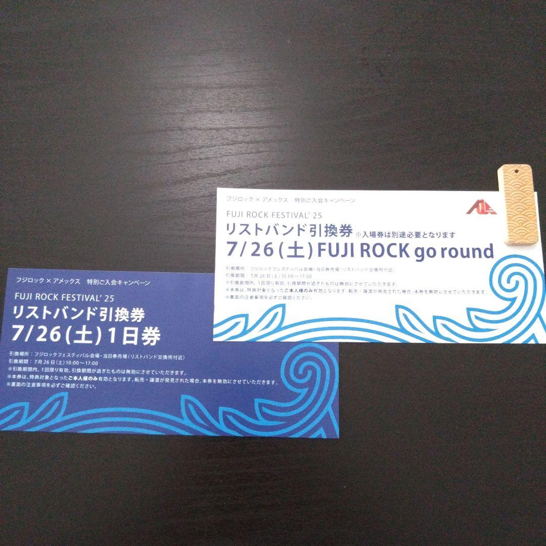 フジロック 1日券＆go round券 7/26（土）