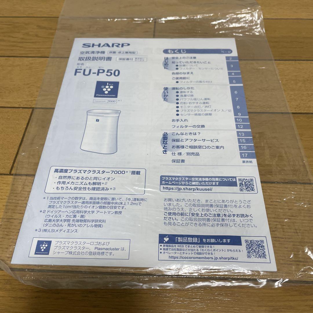 SHARP シャープ 空気清浄機 FUーP50