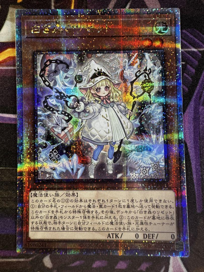 白き森