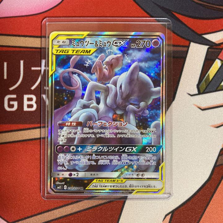 ポケモンカード ミュウツー ミュウgx Sr Sa メルカリ ポケモンカード ミュウツー ミュウgx Sr Sa メルカリ