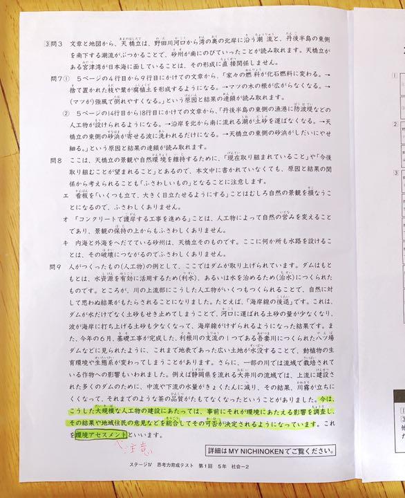 日能研 2019年度 5年生 後期 思考力育成テスト 第1回