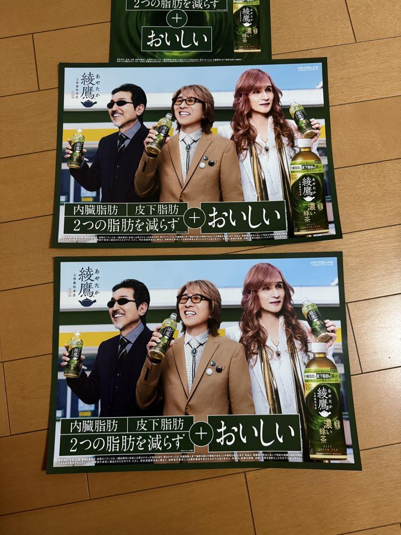 グランド牧場 セレクトセール THE メルカリ - 非売品ポスター3枚セット 綾鷹 ALFEE ミュージシャン