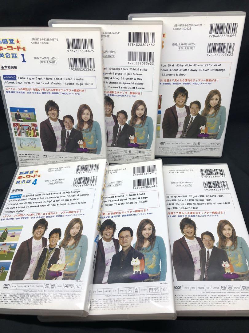 無料クーポン配布 アプリ NHK DVD 『新感覚☆ キーワードで英会話』 全6巻セット その他