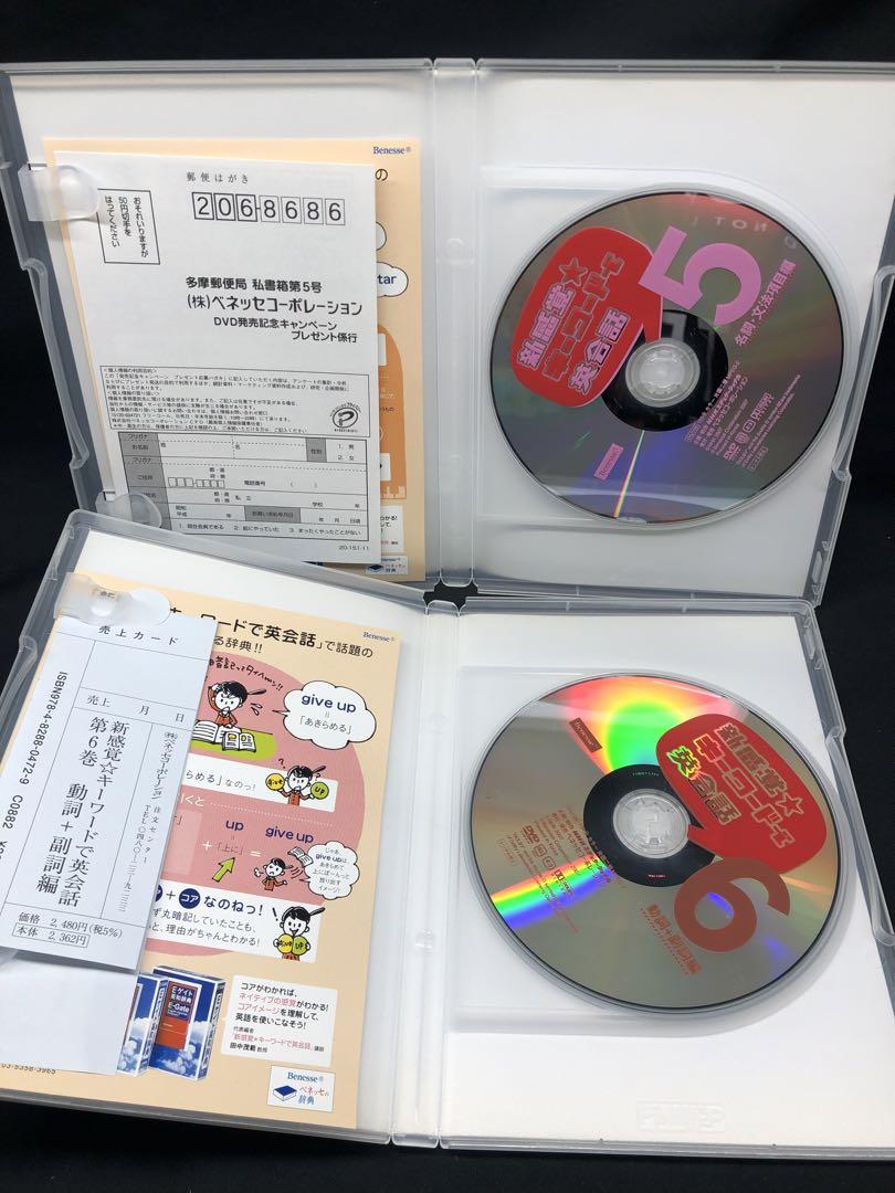 NHK DVD 『新感覚★ キーワードで英会話』 全6巻セット