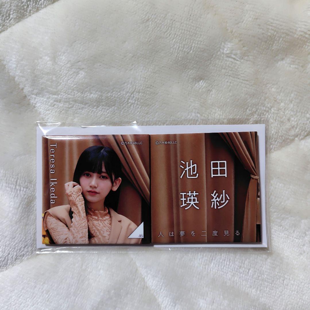 乃木坂46 池田瑛紗 人は夢を二度見る スクエア缶バッジ - メルカリ