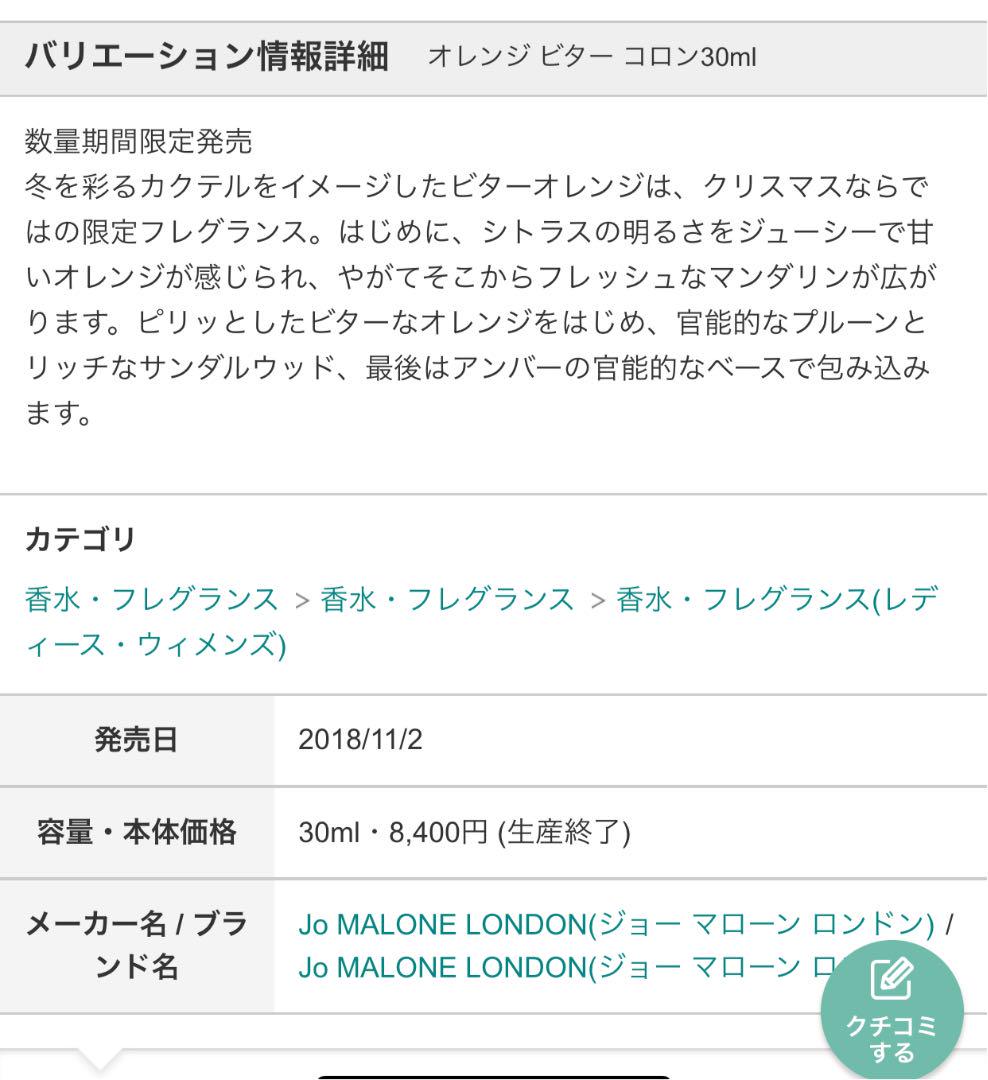 お値下げしました！ジョー マローン　生産終了　レア香水！